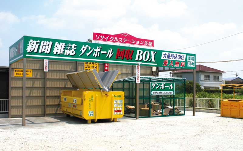 リサイクルステーション佐屋